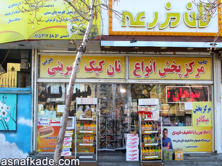 نان مزرعه | فروش محصولات نان مزرعه | نان تست ساده | نان تست رژیمی | نان تست ورزشکاران | نان ساندویچی | نان همبرگری | نان مسطح | نان بولکی | نان شیرمال | نان لایه ای | شیرینی لایه ای | نان سوخاری | نان خشک | اشترودل | کروسان | کیک | کیک صبحانه | کلوچه | شیرینی پذیرایی | بیسکویت رژیمی | نان نیمه آماده پیتزا | پودر سوخاری | آرد | نمایندگی نان مزرعه در مشهد | مشهد