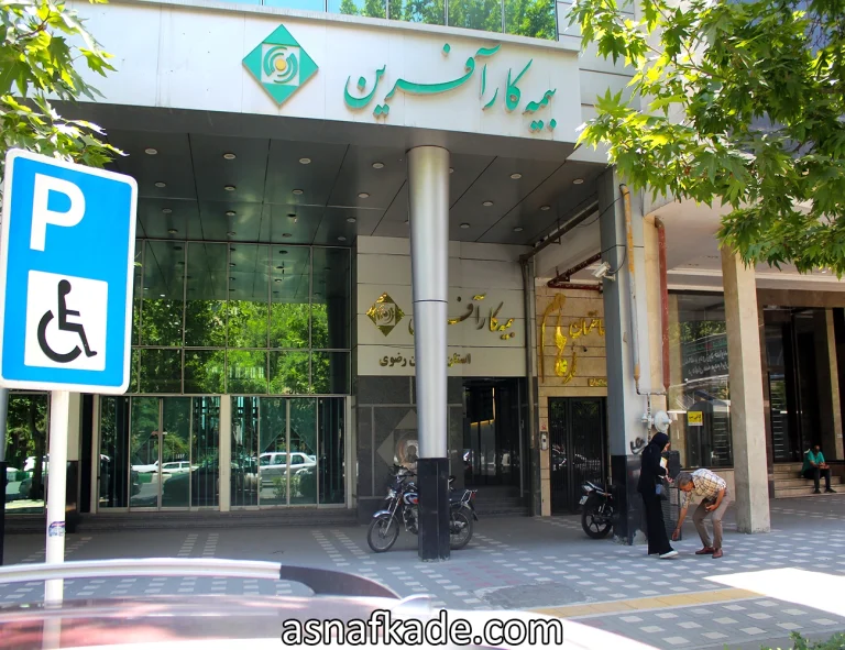 بیمه کارآفرین کد 4443 - نمایندگی بیمه کارآفرین - بیمه کارآفرین - مشاوره بیمه - صدور بیمه نامه - بیمه بازنشستگی تخصصی - بیمه عمر - بیمه زندگی - بیمه طلا - بیمه بازنشستگی 10 ساله - بیمه عمر طرح طلا(سیمازر) به همراه کارشناسی - بیمه به همراه کارشناسی - بیمه سرمایه گذاری به همراه کارشناسی - بیمه پس انداز - بیمه بدنه خودرو - بیمه شخص ثالث خودرو - بیمه مسئولیت - بیمه مهندسی - بیمه باربری - بیمه حوادث - بیمه آتش سوزی - صدور تمامی بیمه نامه ها - مشهد