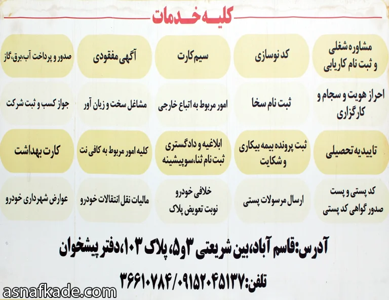 دفتر پیشخوان دولت کد 72191745 | دفتر پیشخوان | خدمات اینترنتی | پرداخت قبض اینترنتی | خدمات سیم کارت | خدمات ثبت احوال | خدمات پستی | خدمات کارت بهداشت | پرداخت عوارض خودرو | پرداخت مالیات خودرو | نقل و انتقال سند خودرو | خدمات سجام | خدمات بورس | خدمات بیمه بیکاری | خدمات بیمه کارگری | خدمات بیمه کارفرما | خدمات اینترنتی بیمه | خدمات همیاب 24 | پیگیری کالای مفقودی | خدمات اینترنتی وزارت ورزش | خدمات کاریابی | مشاوره تخصصی قانون کار | مشاور تخصصی تامین اجتماعی | خدمات اتباع | خدمات امور پروانه کار | آزادسازی مدارک تحصیلی | خدمات دانشجویی | طرح یارانه دستمزد | مشهد