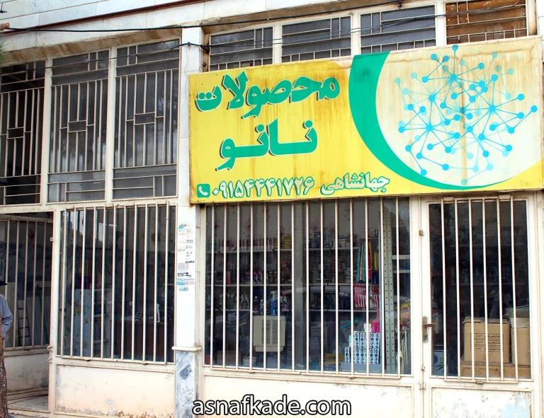 محصولات نانو مسیح - فروش محصولات نانو - محصولات شوینده نانو - محصولات بهداشتی نانو -  محصولات شوینده و بهداشتی - شوینده چربی زدایی نانو - محلول پاک کننده نانو - مایع دستشویی نانو - محلول شیشه شور نانو - محلول پاک کننده سطوح نانو - مشهد